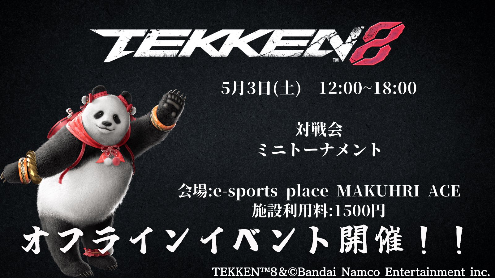 【5月3日開催！！】鉄拳8オフライン対戦会！！！