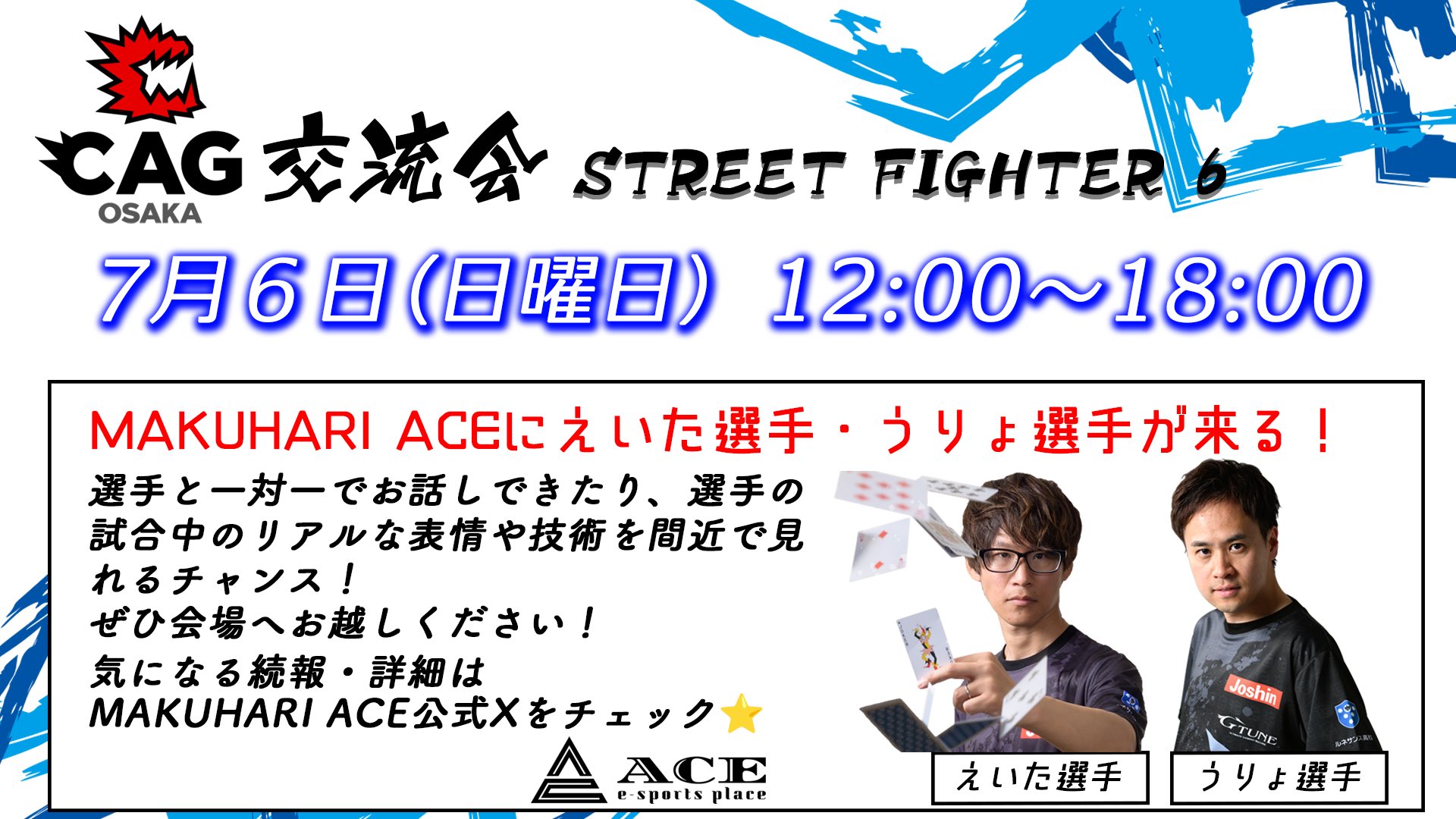 【７月６日(日)開催！！】CAG対戦交流会 vol.3
