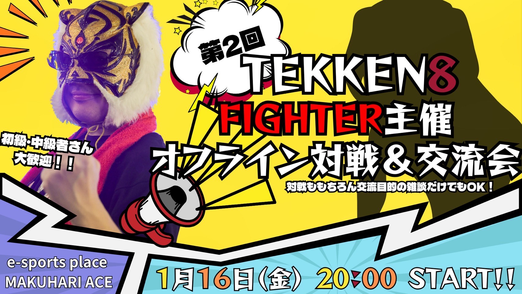 1月16日(金)開催！【第2回！！ FIGHTERさん主催 鉄拳８対戦＆交流会】