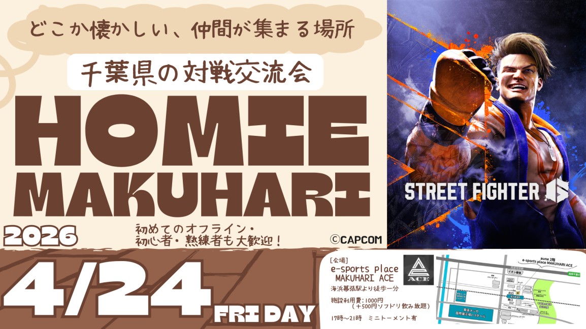 【4月24日開催】HOMIE　MAKUHAR～どこか懐かしい、仲間が集まる場所～