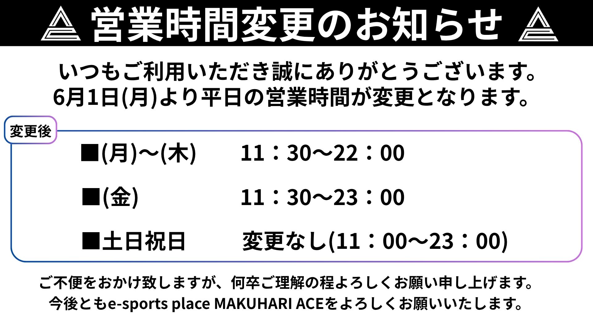 【営業時間変更のお知らせ】2026年6月1日(月)～